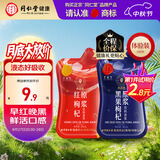 同仁堂品牌 北京同仁堂红黑枸杞原浆60ml（1袋红30ml+1袋黑30ml）体验装