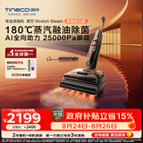添可芙万Stretch Steam双驱助力版蒸汽洗地机【Stretch Steam Pro同款】 洗拖吸一体 0缠毛躺平家用自