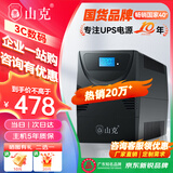 山克SK1500 ups不间断电源 家用办公电脑900W稳压应急备用ups电源