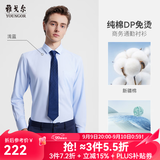 雅戈尔长袖衬衫男DP免烫衬衫纯棉面料抗皱易打理新品 GLDP10171IFA浅蓝 40