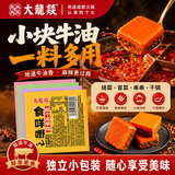 大龍燚牛油火锅底料独立小包装一人份调料 【50g*4颗】牛油火锅底料