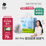 babycare Air pro拉拉裤成长裤大号XXL28(>15kg) 婴儿尿不湿夏日超薄透气
