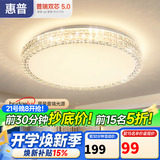惠普轻奢led吸顶灯普瑞护眼水晶卧室书房房间中山灯具 臻之光