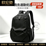 欧伦驰（OULUNCHI）双肩包男时尚新款大容量背包防泼水商务通勤电脑包出差旅行包 黑色【礼盒装/京仓发货/次日达】 15.6寸（宽30高47厚19CM）