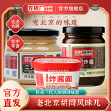 方砖厂69号老北京炸酱面组合（肉丁炸酱+二八酱+炸酱拌面）共549g