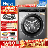 海尔（Haier）滚筒洗衣机8KG超薄平嵌全自动滚筒洗衣机大容量小户型嵌入式变频节能洗衣机 以旧换新 一级能效 8公斤+417超薄+525筒径+平嵌视窗 滚筒单洗
