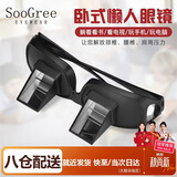 SooGree懒人眼镜可折射躺着看电视玩游戏解放颈椎卧式眼镜床上阅读神器