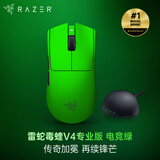 雷蛇（Razer）毒蝰V4pro专业版无线鼠标 8K 电竞游戏轻量化 50k光学传感  cs2三角洲打瓦 LOL Faker同款  电竞绿