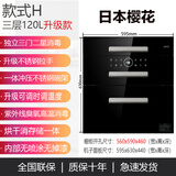 YueYingHua日本樱花消毒柜家用嵌入式大容量高温紫外线消毒烘干臭氧保洁存储碗柜304不锈钢碗架 二星级120升黑色