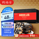 鹤福安阿胶固元糕500g即食阿胶片块产地东阿县阿胶礼盒滋补礼品气血营养品高端食品礼盒送长辈孝敬父母女礼物