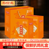 德州扒鸡山东特产中秋礼品送礼鸡肉熟食肉礼品扒鸡礼盒1kg中华老字号