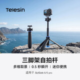 TELESIN（泰迅）一键秒开三脚架适用大疆action4/5pro/6三脚架nano自拍杆 gopro运动相配件手持杆