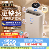 飞利浦（PHILIPS）除湿机神器干衣机抽湿机防潮专用家用小型吸潮机地下室商用工业DE3306/01 35L/天 除湿干衣二合一  梅雨季刚需