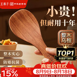 王麻子饭勺实木食品级不粘米饭铲子电饭煲专用饭勺子【好评热卖TOP1】