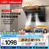 万和油烟机【小双翼J320A Pro】侧吸抽排家用21风量5.0kW燃气灶具J320A Pro+X1(天然气)【套装商品】