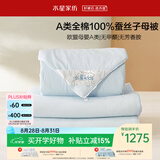 水星家纺蚕丝被100%蚕丝子母被子冬被冬季加厚被芯约10.2斤220cm×240cm