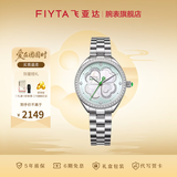 飞亚达（FIYTA）【节日礼物】手表女四叶草系列女士机械贝母盘石英表送女友 【专柜款】翠绿银石英女表