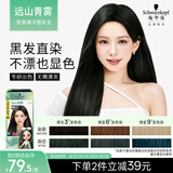 施华蔻（Schwarzkopf）斐丝丽黑发直染染发霜5-33远山青雾(无需漂发)男女通用