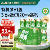 圣牧有机纯牛奶梦幻盖250ml*10盒 自然慢养 3.6g乳蛋白 高端中秋礼盒
