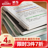 晨光（M&G）文具B5/60张不硌手活页本线圈本笔记本本子 初高中作业本横线内芯考研错题本开学必备APNDG022I