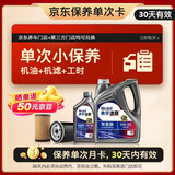 美孚（Mobil）保养单次卡速霸驾享版0W-20 SP5L30天可用
