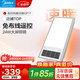 美的（Midea）风暖浴霸暖风灯照明排气五合一体机集成吊顶无线卫生间浴室机GP11 GP11遥控丨遥控免布线丨温度可视