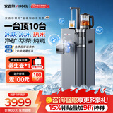 安吉尔哪吒全能7分钟制冰净水器净饮机V9家用免安装矿泉冰块直饮机冷热萃茶炖煮全自动制冰茶吧机一体机