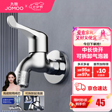 九牧（JOMOO）精铜镀铬龙头单冷自来水拖把池洗衣机龙头阳台卫生间水龙头 4分【中长款-加厚】黄铜龙头