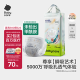 babycare艺术大师纸尿裤新生儿S码50片(4-8kg) 婴儿尿不湿瞬吸干爽透气