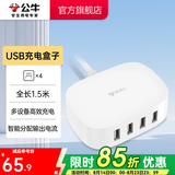 公牛（BULL） 魔方USB 插座/新国标插线板/插排/排插 4USB口充电盒全长1.5米GN-U2000