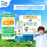 蒙牛未来星有机儿童牛奶190ml*12盒 有机奶源5.9g优质蛋白质/包礼盒装