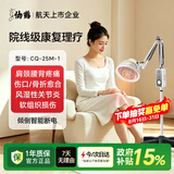 仙鹤红外线理疗灯家用肩颈腰腿疼痛医用理疗仪烤灯定时25M-1
