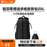 牧高笛（MOBIGARDEN）轻羽零感皮肤包 户外露营超轻防泼水双肩包 NX24664025 玄铁灰