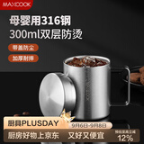 美厨（MAXCOOK）316不锈钢水杯 儿童学生喝水杯子双层口杯带盖手柄300ml MCB1105