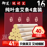 御道金艾条4盒艾灸条纯艾灸柱陈年熏灸艾草艾灸棒加长艾叶艾绒柱