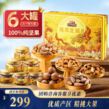 三只松鼠高端纯坚果礼盒1800g /1810g混发零食松子开心果中秋送礼企业团购