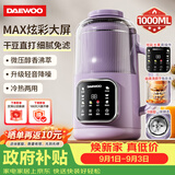 大宇（DAEWOO）破壁机家用豆浆机新款 1L微压2-3人食全自动免煮轻音自清洁五谷杂粮榨汁料理辅食机 紫色SM09