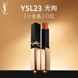 YSL圣罗兰小金条口红23裸感珊瑚哑光持久唇膏化妆品生日礼物女