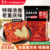 蜀香老重庆特辣火锅底料500g 家用牛油火锅冒菜麻辣烫串串干锅调味料