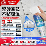 雨虹防水瓷砖空鼓剂地砖胶修补专用胶注射灌缝隙粘接灌浆剂 650ml（280g）