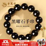 老凤祥乌金黑曜石手串男生款本命年转运珠手链实用纪念日生日礼物送男友 【京东八仓发货】*当/次日达-天然黑曜石手环 单颗黑曜石直径（14mm）