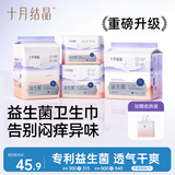 十月结晶孕产妇卫生巾益生菌升级款产后恶露产褥期薄款卫生巾SMLXL码48片