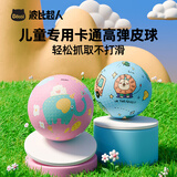 波比超人儿童户外拍拍球小皮球一岁宝宝婴幼儿弹力充气球草坪球类玩具