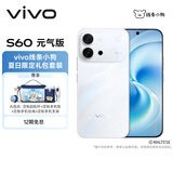 vivo S60 元气版 12GB+512GB 星星海 【vivo线条小狗夏日限定礼包套装】超声波指纹2.0 AI拍照手机