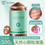 佰颜计海藻面膜500g纯小颗粒天然补水保湿孕敏感肌面膜美容院专用 面膜500g