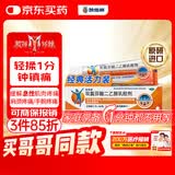 【原研进口】扶他林 双氯芬酸二乙胺乳胶剂 1%*50g 经典活力装 用于缓解肌肉疼痛扭伤拉伤挫伤劳损关节疼痛