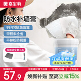 嘉宝莉（CARPOLY）防水补墙膏墙面修补膏乳胶漆墙面去污修复墙皮脱落抗菌防霉腻子粉