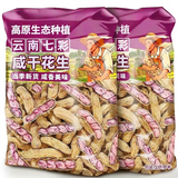 享食兔七彩花生2026咸干水煮新鲜带壳原味炒货湿烤花生正宗云南新货2斤