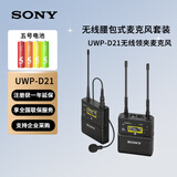 索尼（SONY）UWP-D21麦克风电池套装 直播收音设备 领夹式无线小蜜蜂 一拖一话筒 微单单反摄像机话筒套装