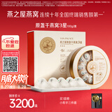 燕之屋3星100g干燕窝中秋节礼盒高泡发率送长辈妈妈生日礼物孕妇营养品